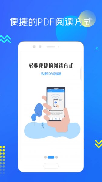 迅捷pdf阅读器手机版 1.4.0 截图2