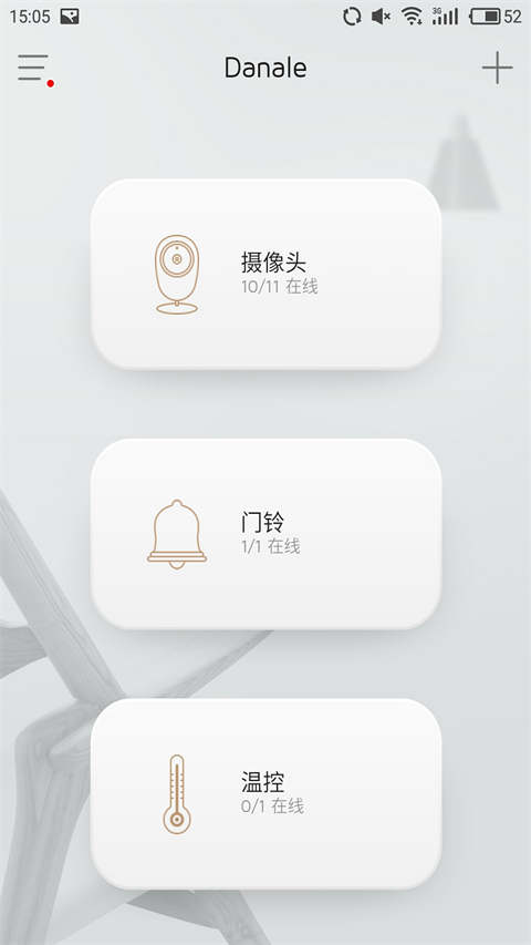 大拿danale 截图2