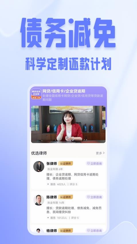 掌上处理逾期app 1