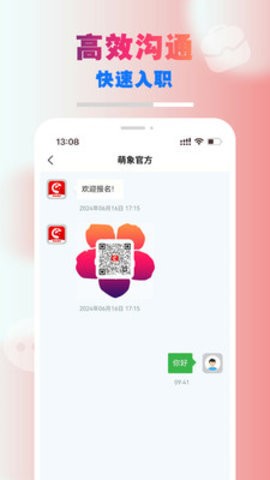 萌象兼职 截图1