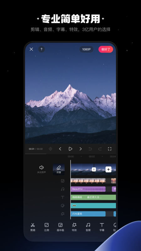 快影剪辑免费版 截图2