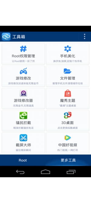 卓大师一键Root 1