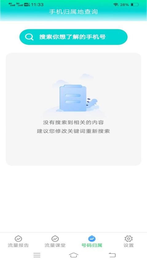 云端流量 截图3