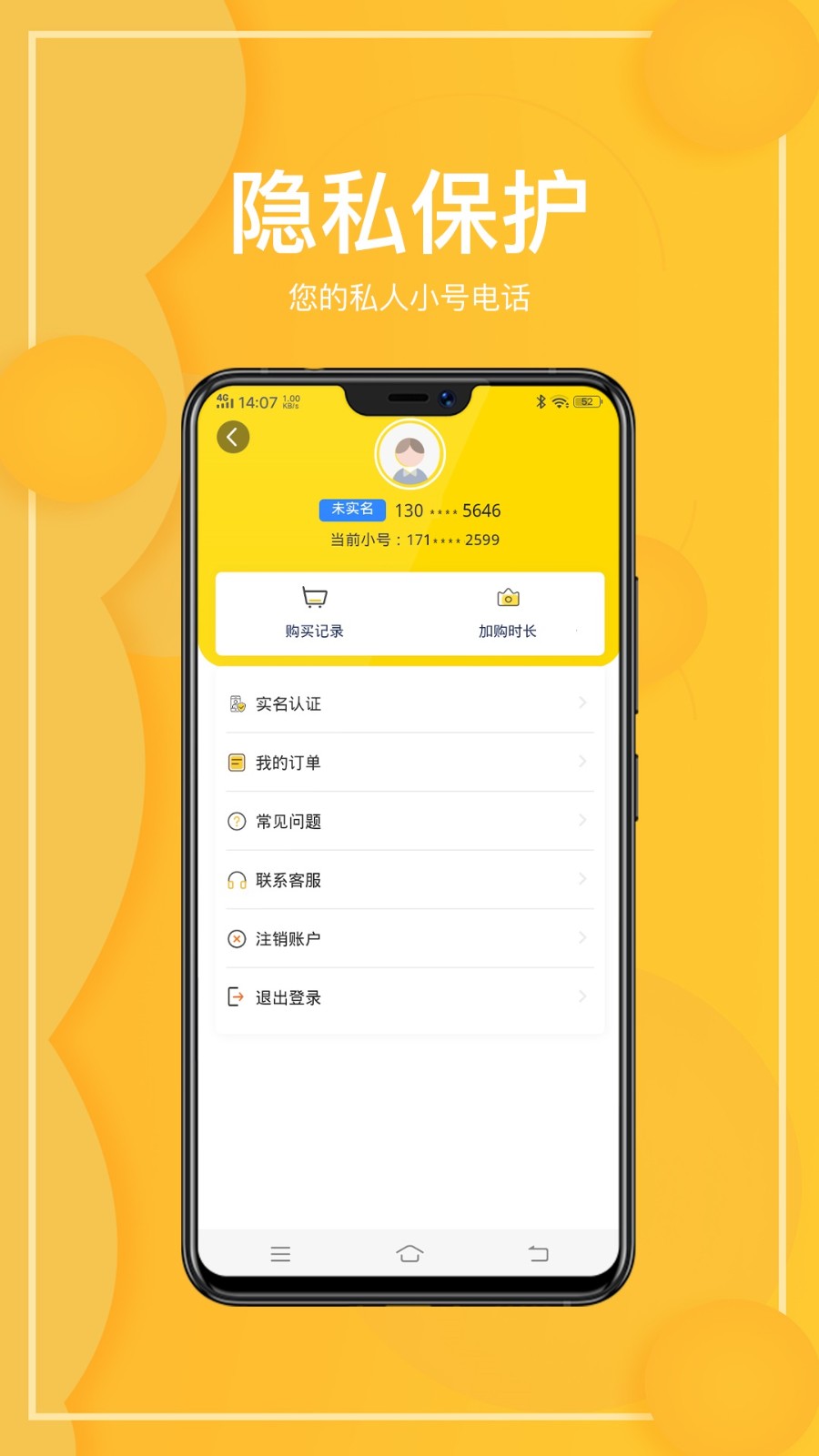 西瓜虚拟网络电话 1
