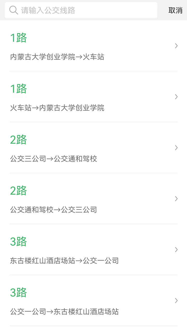 掌上青城 截图3