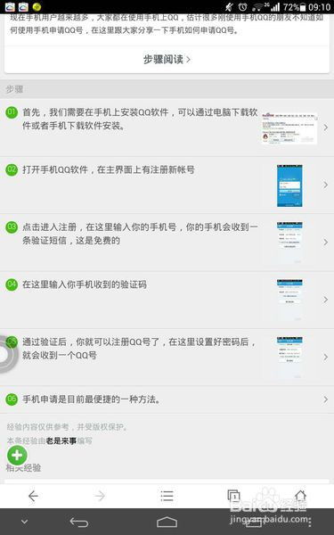 轻松几步，手机快速申请QQ号指南 4