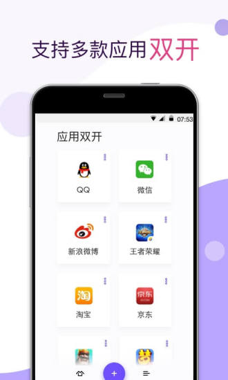 应用双开 截图2