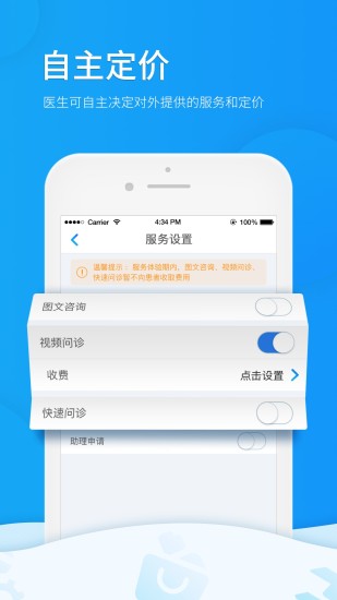 粤健康医生版 截图2