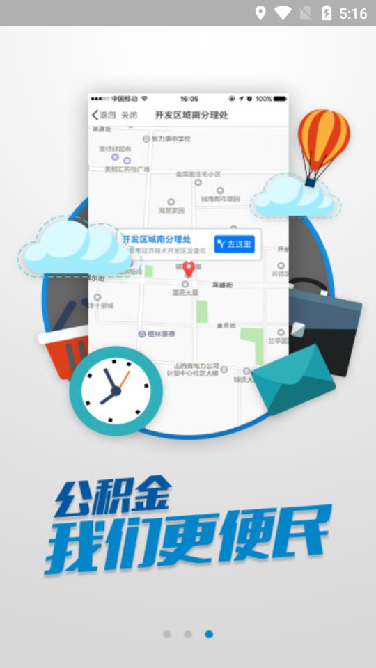 广安住房公积金 截图3