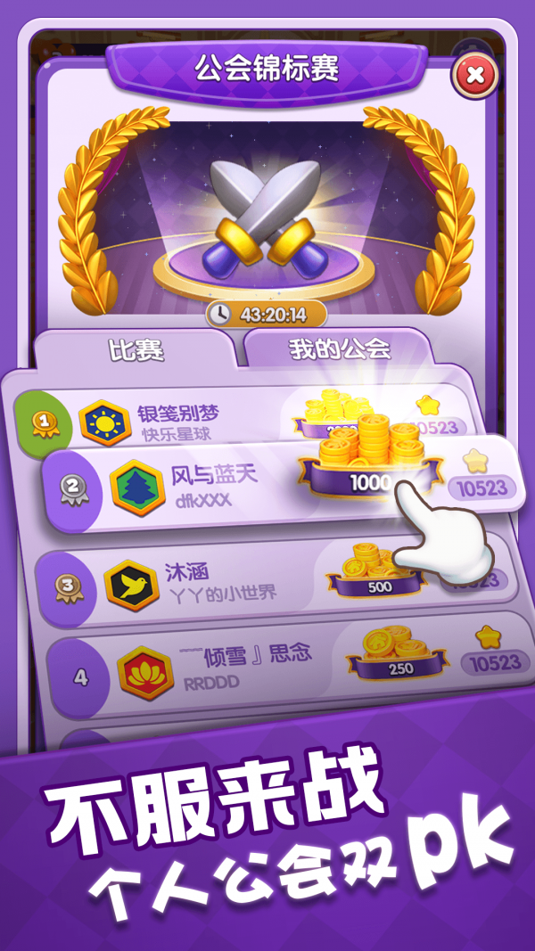 奇幻消除游戏 截图4