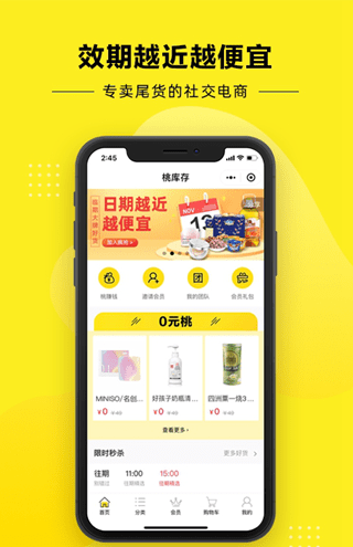 桃库存app 截图4