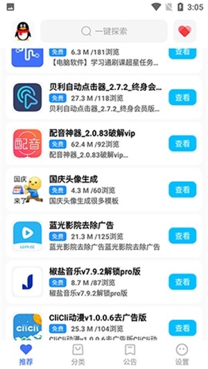 太极软件库 截图3