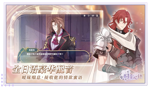 时空心语正式版 截图3