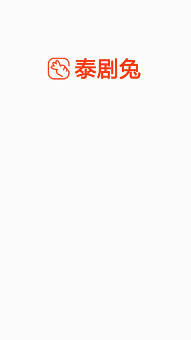 泰剧兔app 截图2