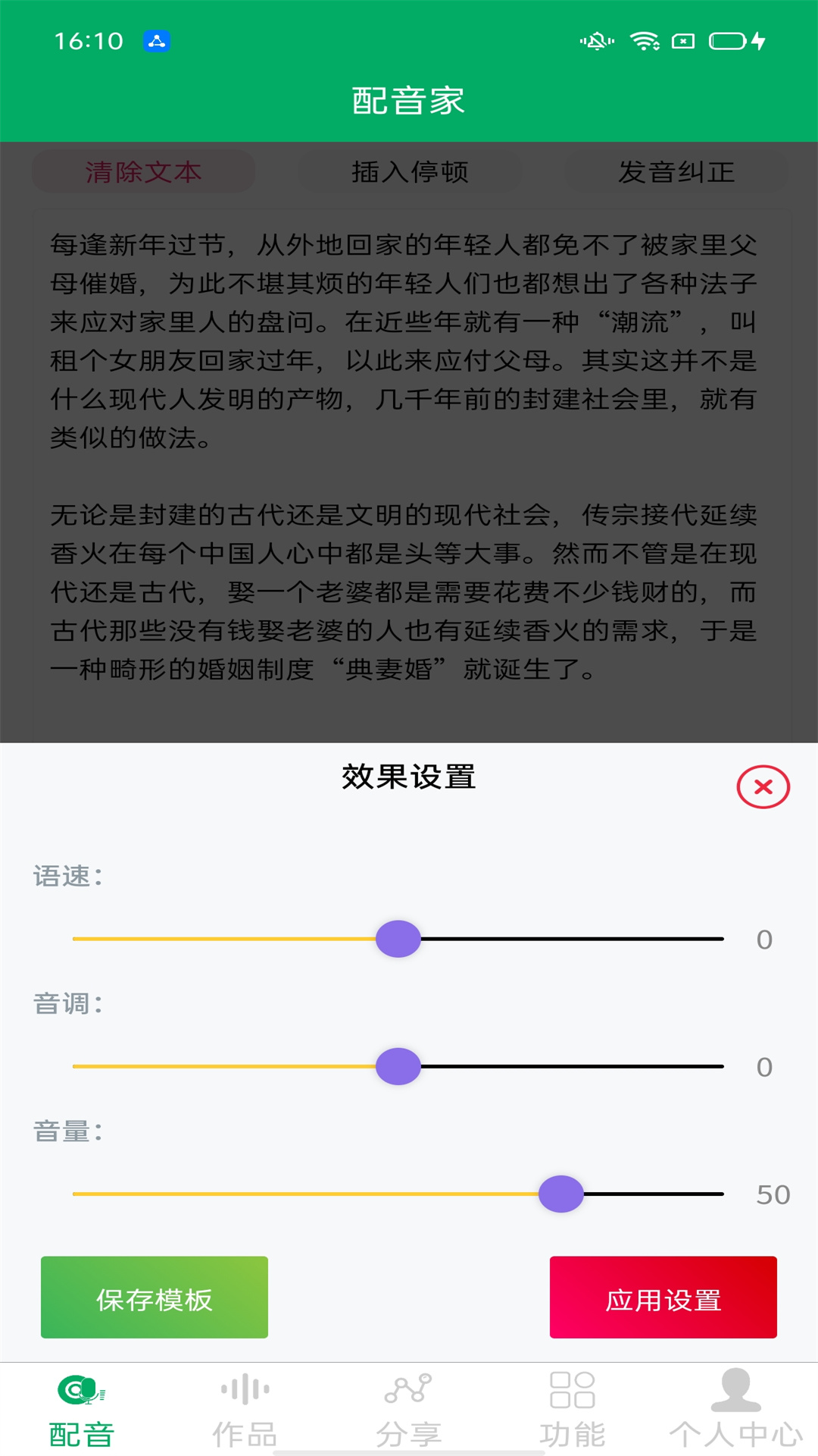 配音宝软件 截图3