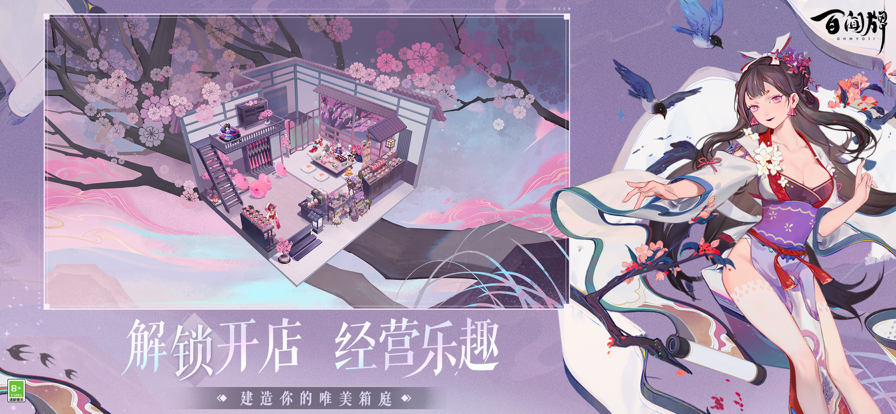 阴阳师：百闻牌官服 截图5
