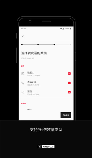 一加搬家app 截图5