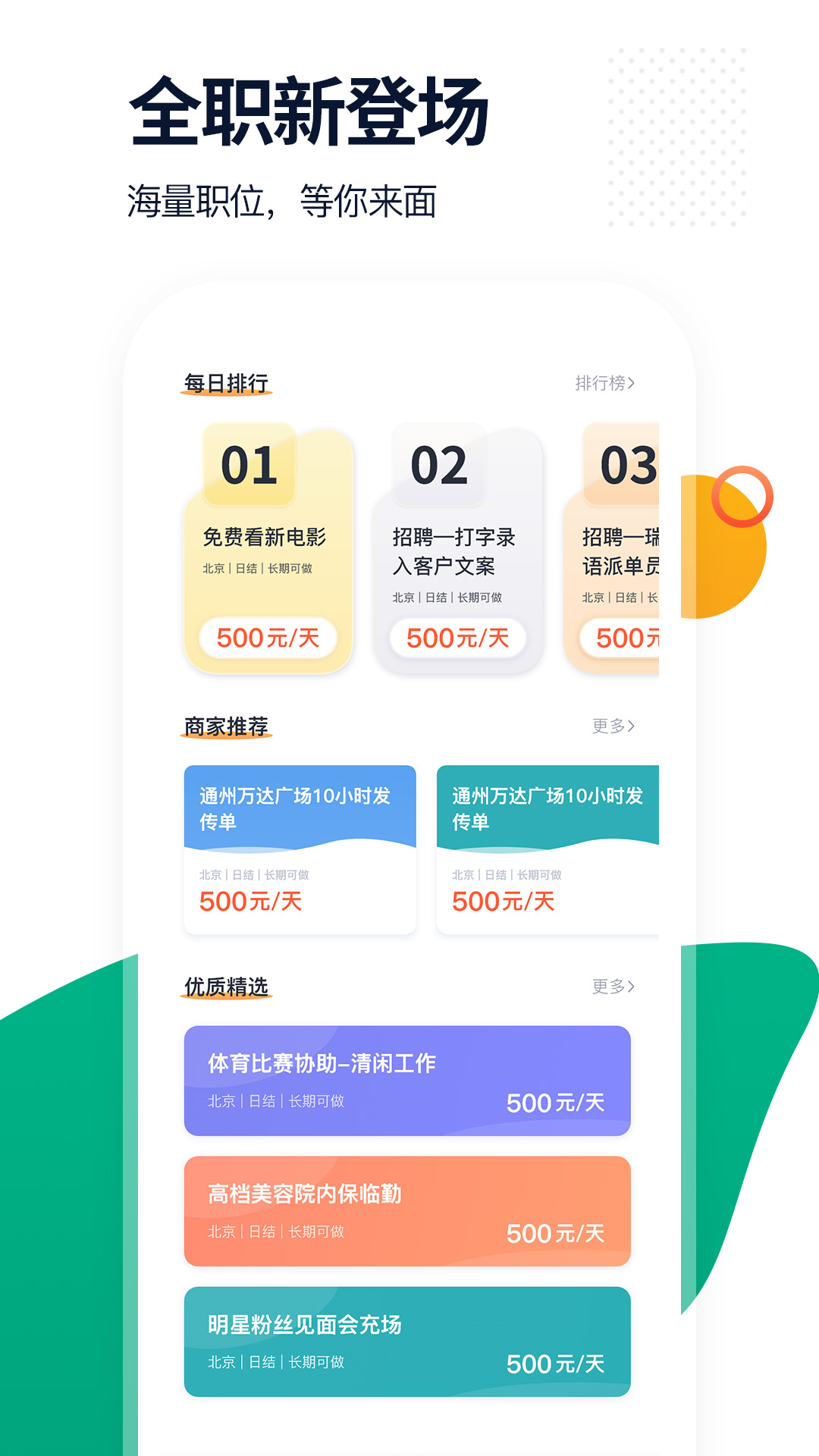 椰子直聘app 截图4