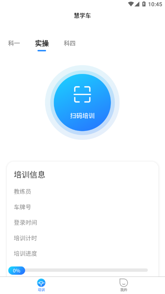 慧学车app 截图2
