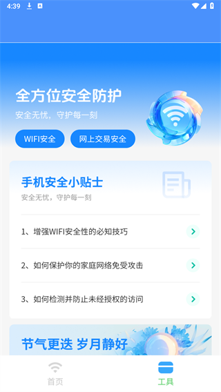 网络信号增强 截图2