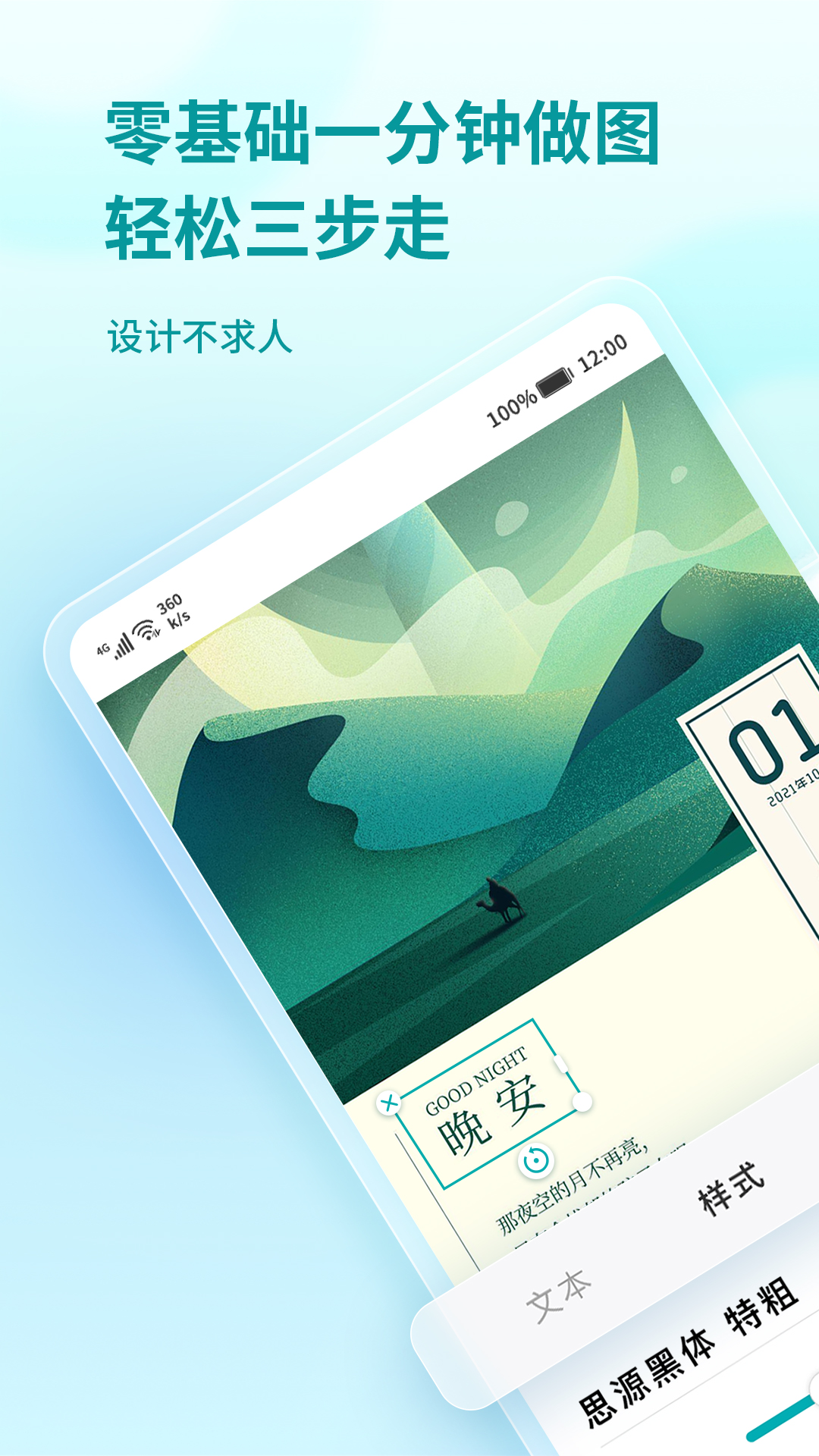 来画设计APP 截图3
