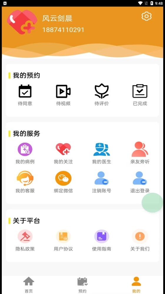 百十医生 截图2