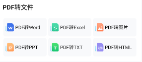 兔子PDF转换器最新版 1