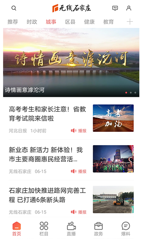 无线石家庄 截图2