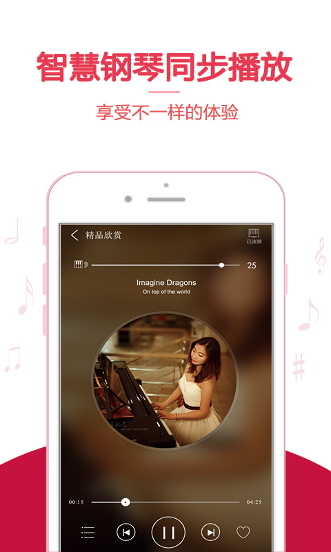 云上钢琴app 截图3