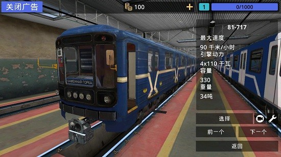 白俄罗斯地铁模拟器汉化版 截图2