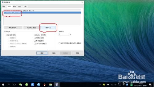 如何删除Win10系统中不必要的多余系统 1