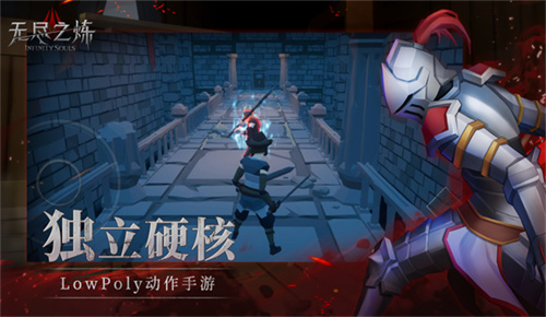 无尽之炼 截图4