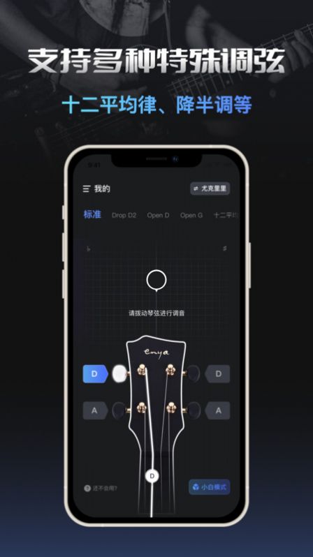 调音器tuner 截图1