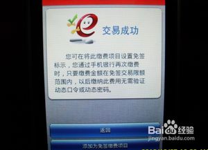 工商银行网银轻松缴纳话费指南 4
