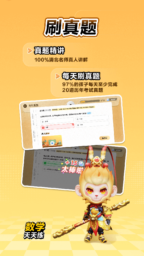 数学天天练2026最新版 截图4