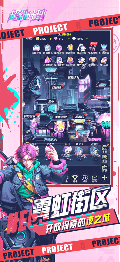 超维计划2025 截图3
