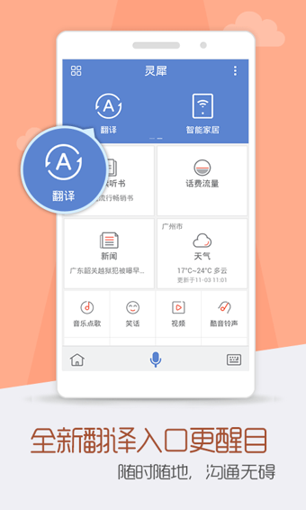 灵犀语音助手软件 1