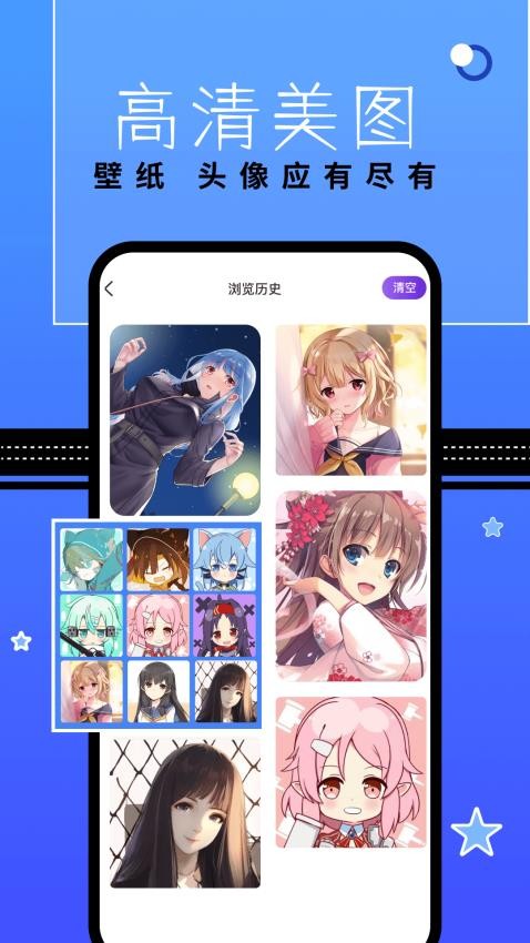 漫星星壁纸最新版 截图4