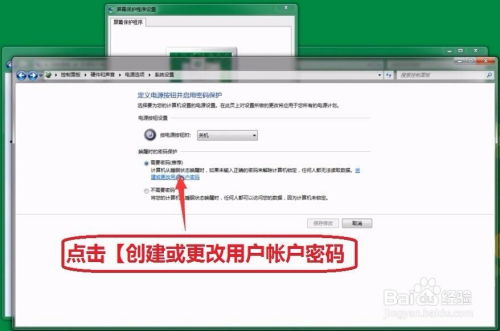 如何轻松设置电脑屏保密码 2