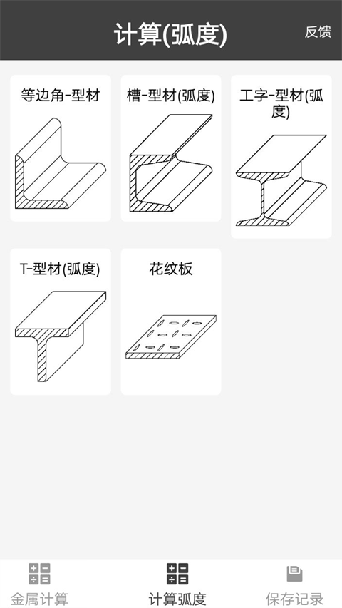 金属重量计算器 截图1