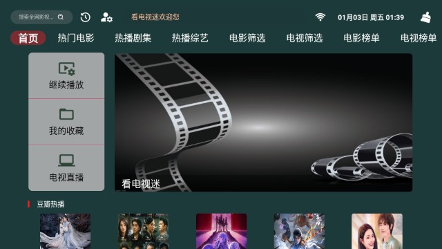 看电视迷免费版 截图4