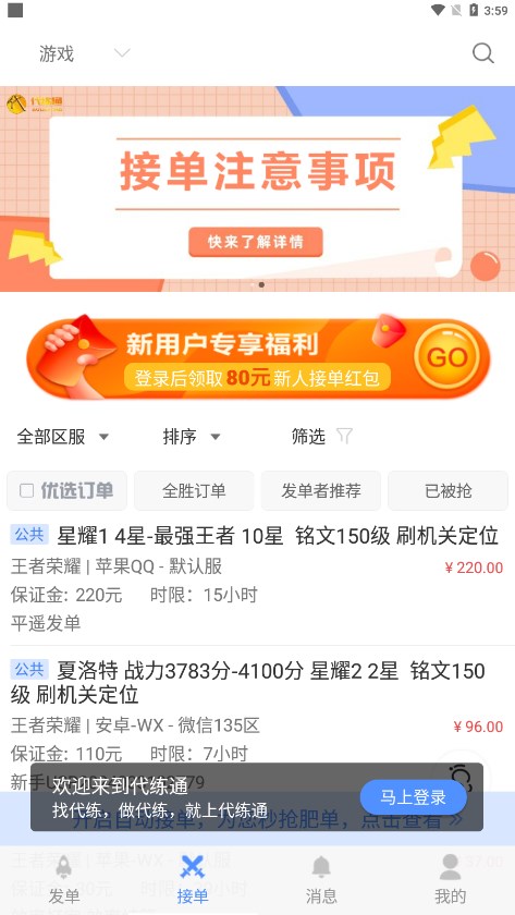 代练通iso版 截图3