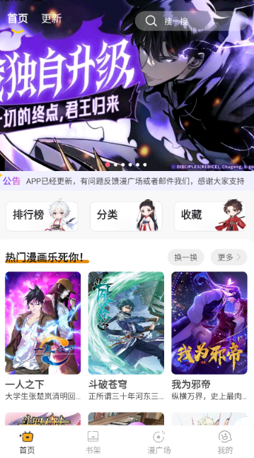 囧漫官方app 截图10