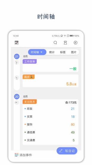 时间戳日记APP 截图2