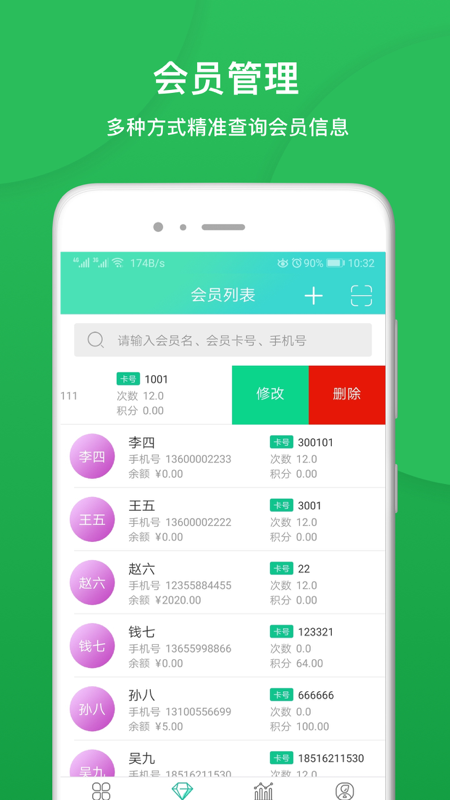 纳客会员收银系统 截图4