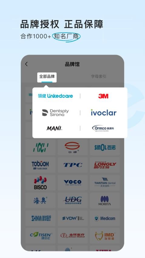 e看牙商城app 截图2