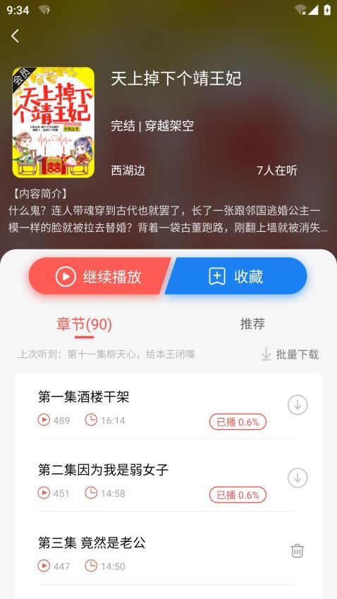 芥子听书免费版APP 1