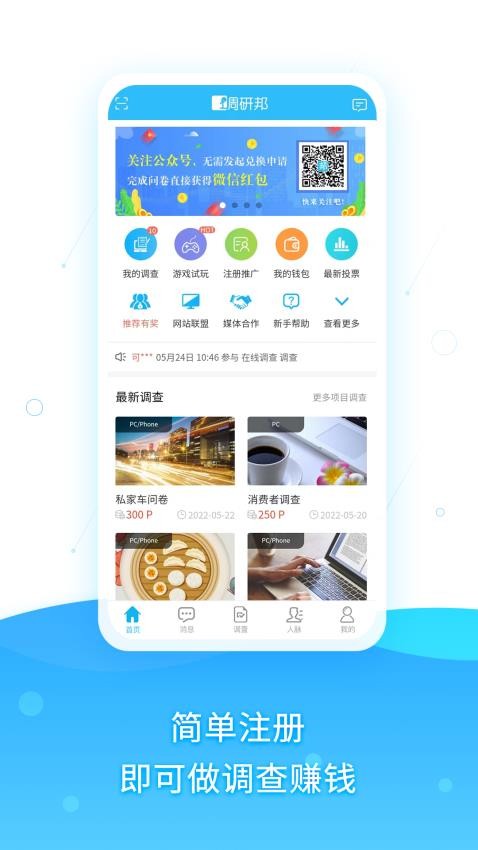 调研邦最新版 截图2