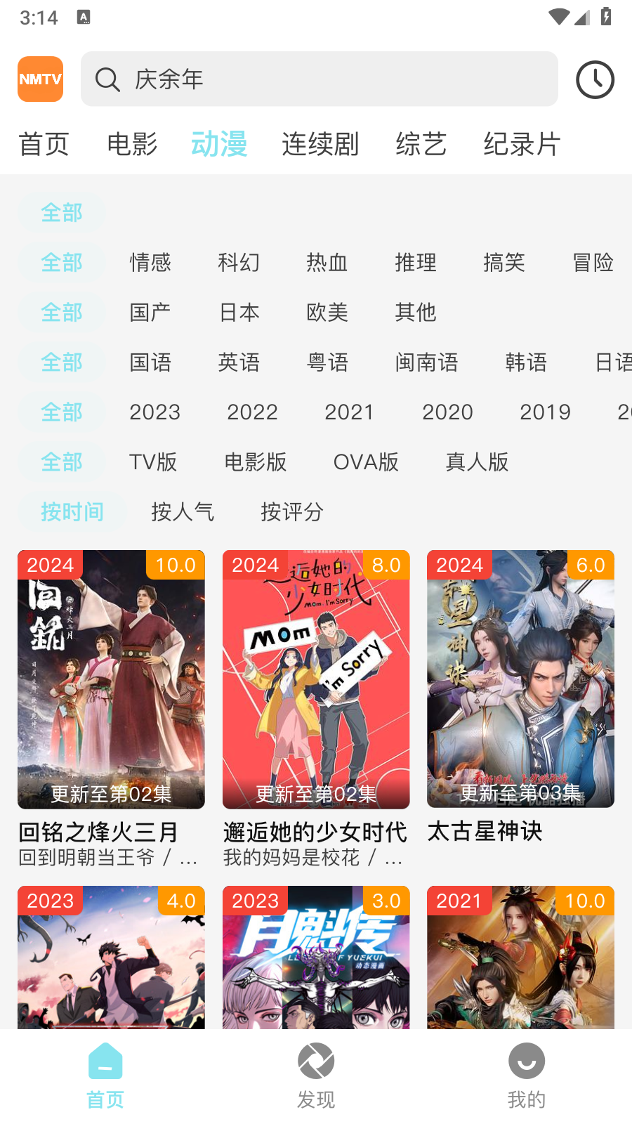 NMTV最新版 截图2