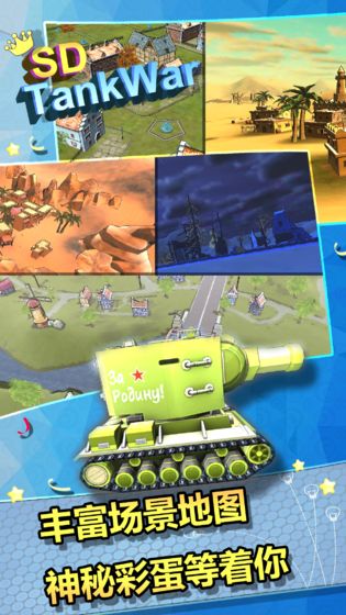 SD坦克大战 截图3